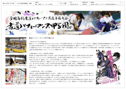 書道パフォーマンス甲子園とは - 公益社団法人日本サインデザイン協会