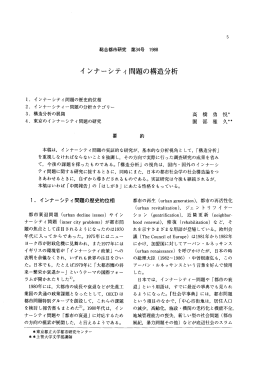 インナーシティ問題の構造分析 - 首都大学東京 都市環境学部 都市環境
