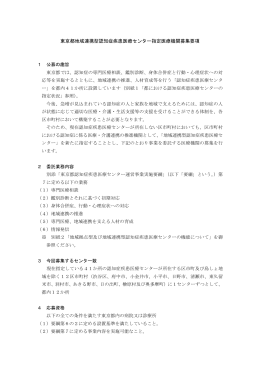 東京都地域連携型認知症疾患医療センター指定