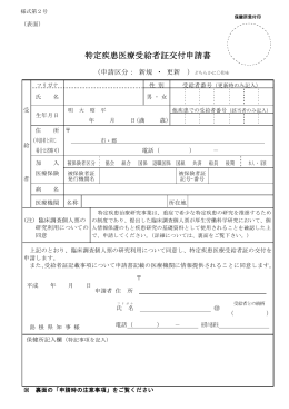 特定疾患医療受給者証交付申請書