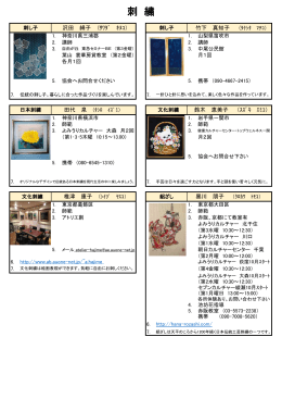 刺 繍 - 一般財団法人 日本手工芸指導協会