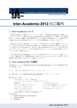 Inter-Academia 2012 のご案内