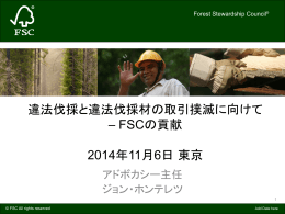 違法伐採と違法伐採材の取引撲滅に向けて – FSCの貢献 2014年11月6