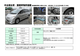 車両情報シート（PDF）