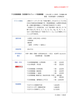 YG性格検査（矢田部ギルフォード性格検査 （日本心理テスト研究所