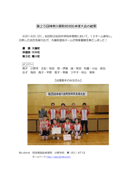 第25回神奈川県町村対抗卓球大会（PDF：399KB）
