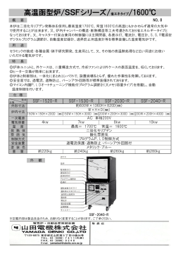 高温函型炉/SSFシリーズ/省エネタイプ/1600℃