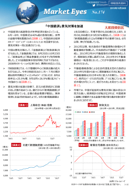 『中国経済』景気対策を加速