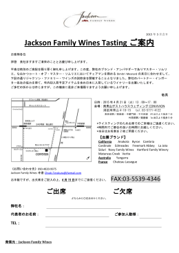Jackson Family Wines Tasting ご案内
