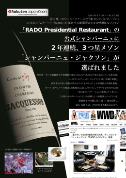 楽天オープン「RADOレストラン」にジャクソンが2年連続採用！