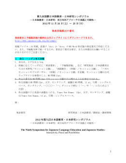 第九回国際日本語教育・日本研究シンポジウム 2012 年 11 月 24 日(土