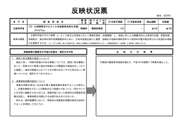 反映状況票(関東財務局取りまとめ分)（PDF形式：279KB）