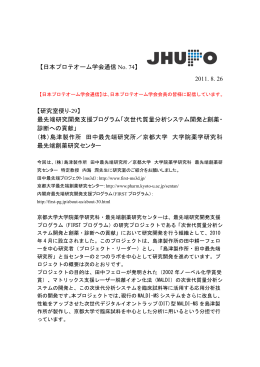 研究室便り-29 - JHUPO｜日本プロテオーム学会