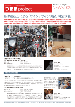NEWS:009 - 富山大学 芸術文化学部