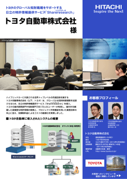 トヨタ自動車株式会社導入事例 印刷用PDF（PDF形式、toyota、844k
