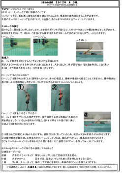 DPS…Distance Per Stroke DPSとは…1ストロークで進む距離のこと