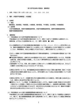 議事要旨(PDF形式:10KB)