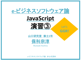 単位が取れる JavaScript ノート