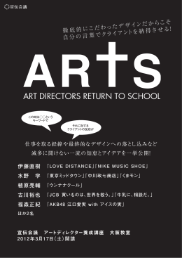 ART DIRECTORS RETURN TO SCHOOL