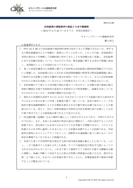 安倍総理の靖国参拝の波紋と日米中韓関係