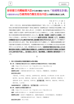 安倍晋三内閣総理大臣から地方創生へ向けた「地域再生計画」