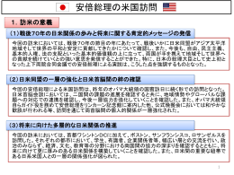 安倍総理の米国訪問