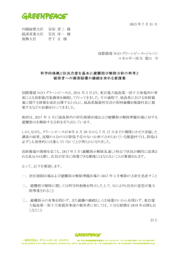 2015 年 7 月 21 日 内閣総理大臣 安倍 晋三 様 経済