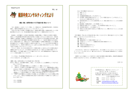 2014年12月号 - 社会保険労務士法人横浜中央コンサルティング