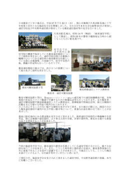 見学会報告（PDF:232KB） - 日本衛星ビジネス協会 SSPI Japan