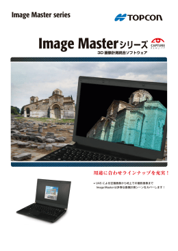 Image Master シリーズカタログ