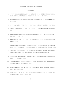 平成 25年度 - 社団法人・日本ホテル・レストランサービス技能協会