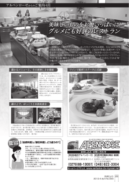 グルメにも好評のレストラン - 埼玉県市町村職員共済組合
