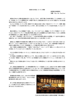香港の日本食レストラン事情 香港駐在員事務所 秘書 Hau Siu Yun