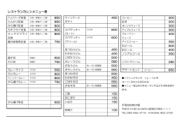 レストランカレンメニュー表