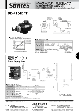 DB-4154EFT 電源ボックス