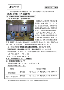 新ごみ処理施設に関するお知らせ 平成23年7月発行