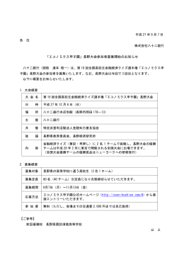 「エコノミクス甲子園」長野大会参加者募集開始のお知らせ