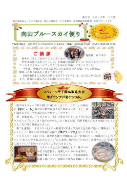 スウィーツ甲子園鳥取県大会 準グランプリ『彩りつつみ』