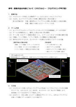 参考：募集作品の内容について（スモウルビー・プログラミング甲子園）