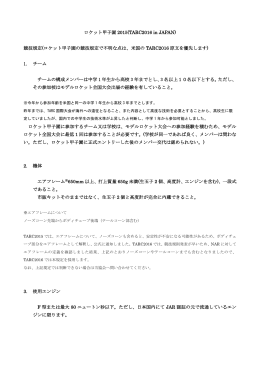 ダウンロード（PDF）版 - ロケット甲子園 TARC in Japan