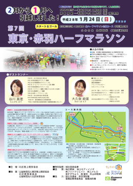 大会パンフレット - 第7回 東京･赤羽ハーフマラソン
