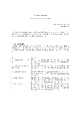 修士論文審査基準[PDF:100.6KB]