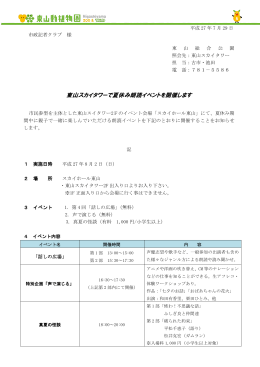 東山スカイタワーで夏休み朗読イベントを開催します 様式（PDF:188KB）