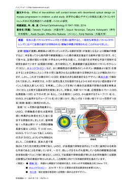 近視（眼軸が進展し網膜面より前方にピントがズレる屈折状態）が強度に