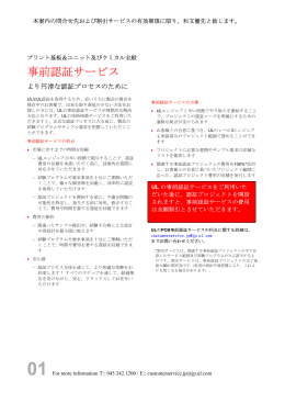 事前認証サービス - UL Japan