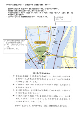 木曽三川公園長良川グランドについて（pdf/111KB）