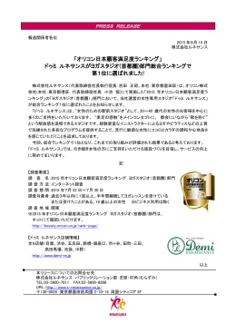 「オリコン日本顧客満足度ランキング」 ドゥミ ルネサンスがヨガスタジオ