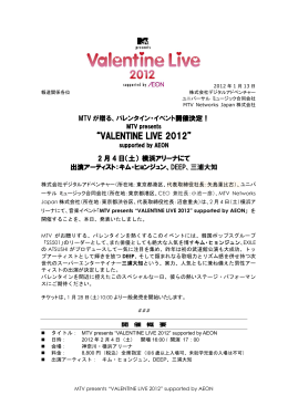 バレンタイン・イベント 「MTV presentsVALENTINE LIVE