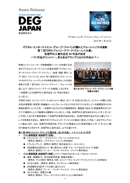 2/17で予定されているDEGジャパン・アワードのベスト高音質賞・音楽部門