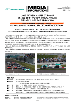 2015 AUTOBACS SUPER GT Round5 第44回インターナショナル